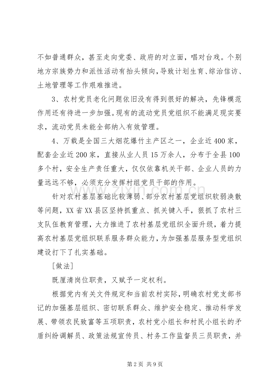 村级三支队伍学习心得体会.docx_第2页