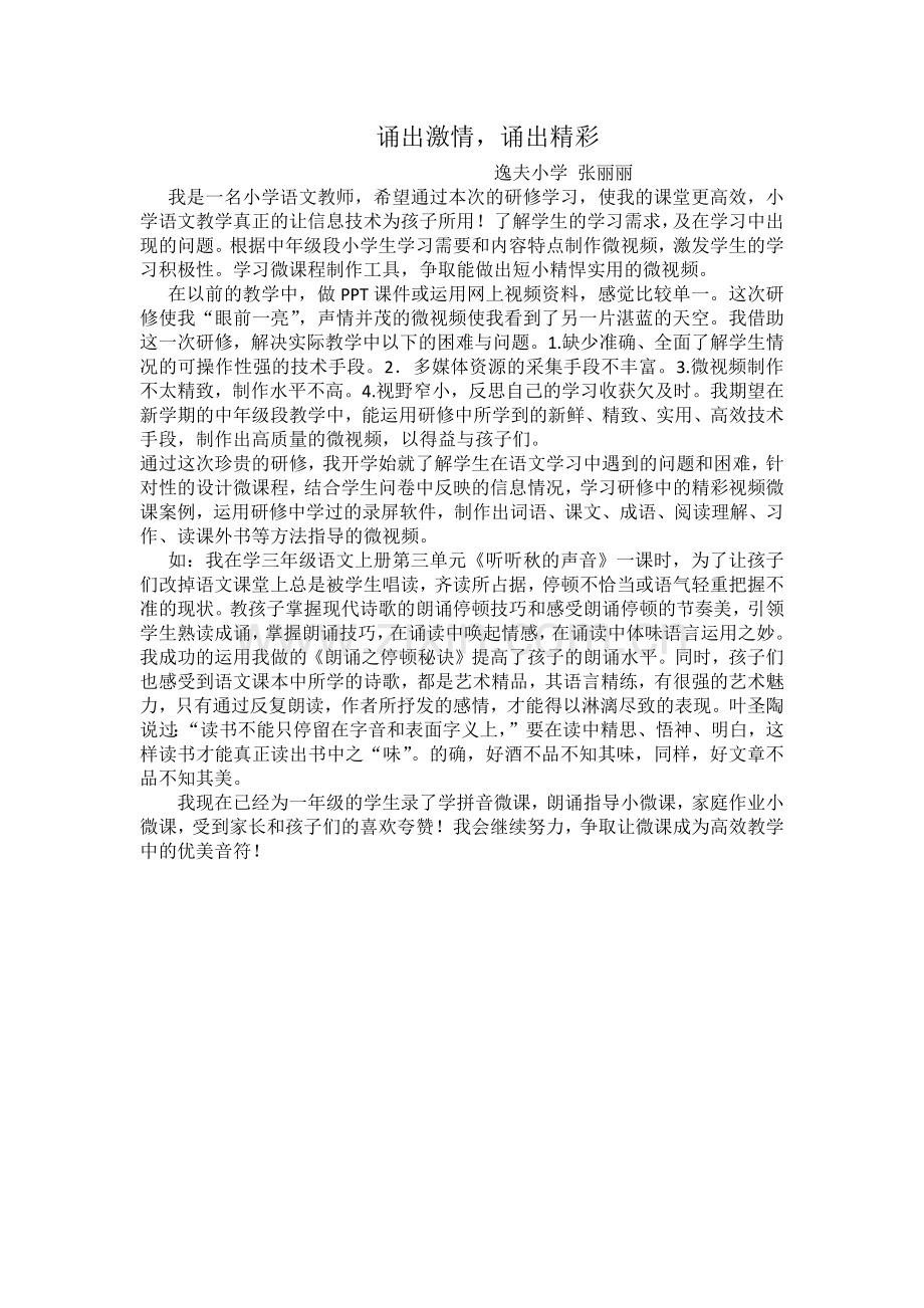 诵出激情诵出精彩.docx_第1页