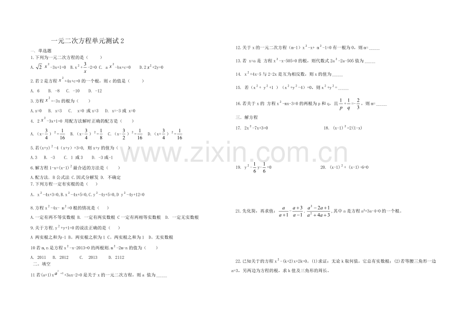 一元二次方程单元测试2.doc_第1页