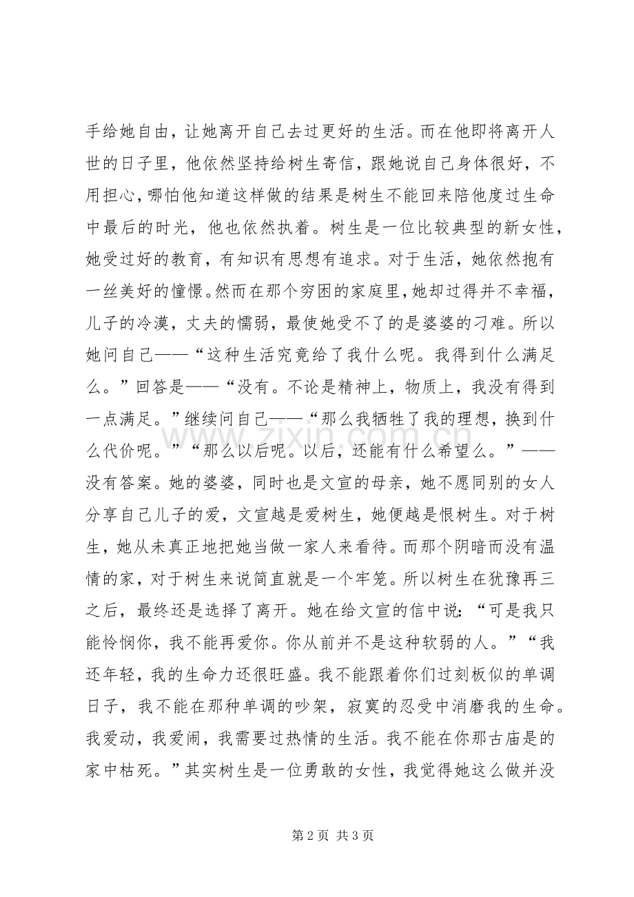 《寒夜》读后感.docx_第2页