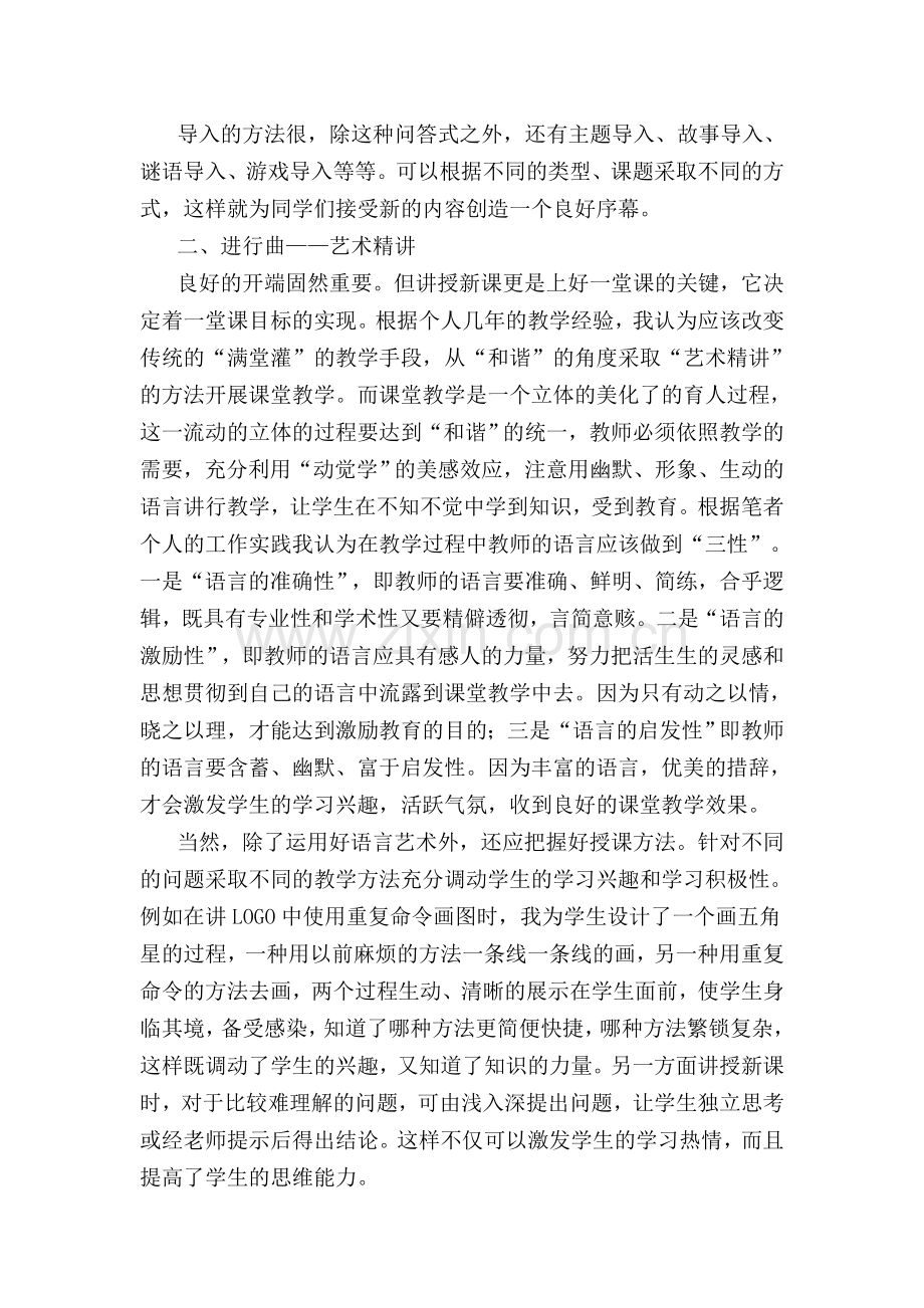 信息技术教学之“激情三部曲”.doc_第2页