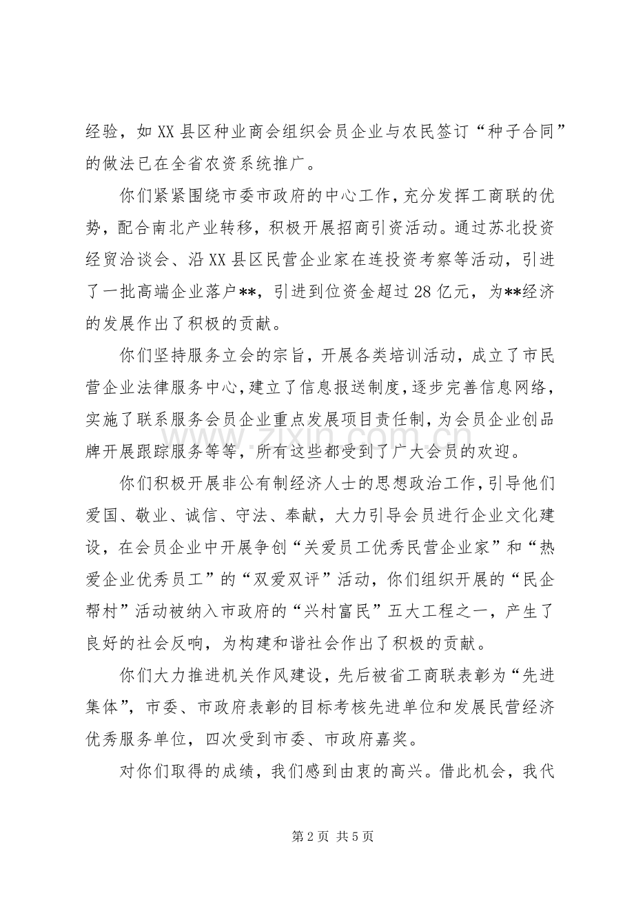 总商会会员代表开幕讲话.docx_第2页