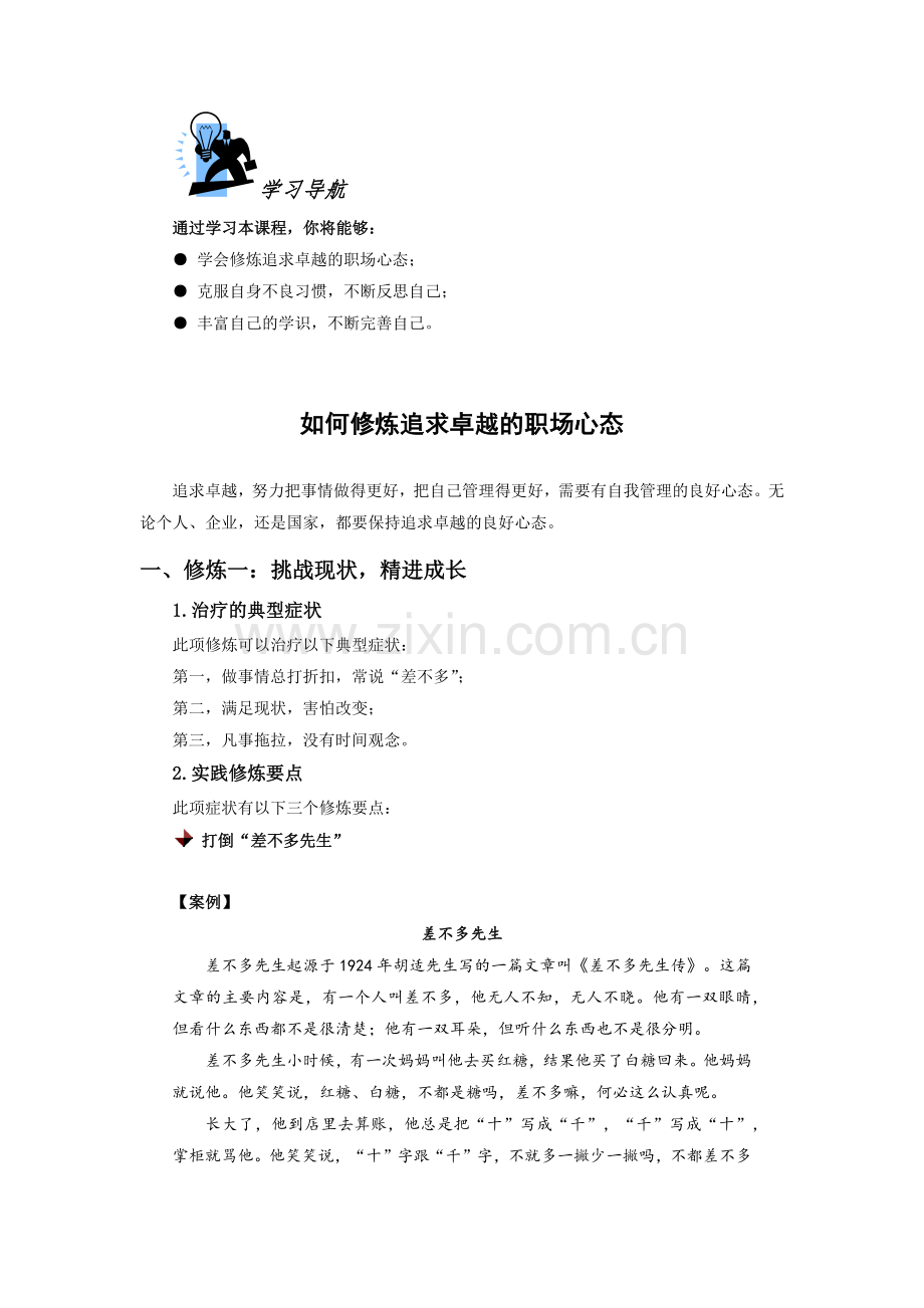 如何修炼追求卓越的职场心态.docx_第1页