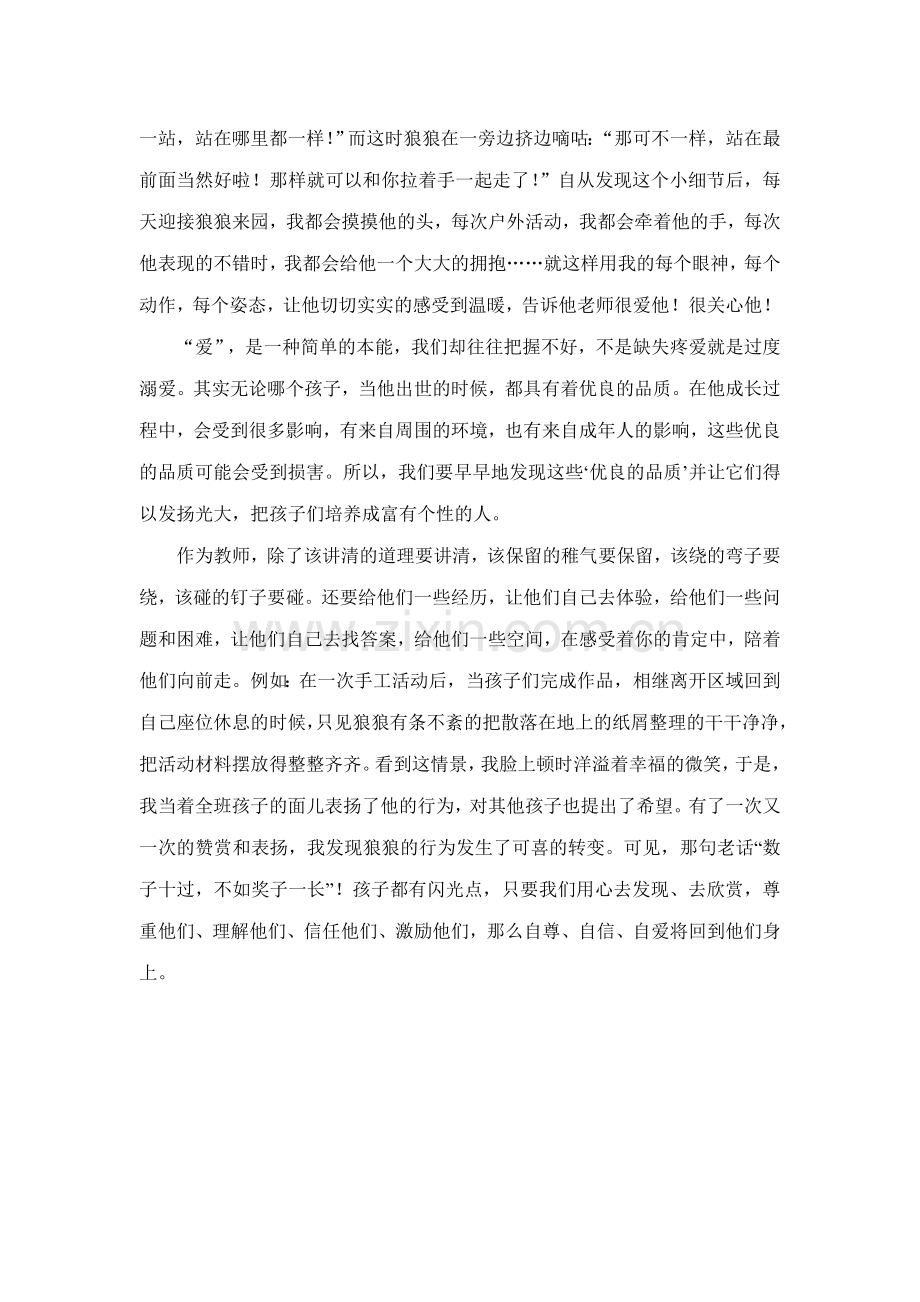 如何引导好动的孩子.doc_第2页