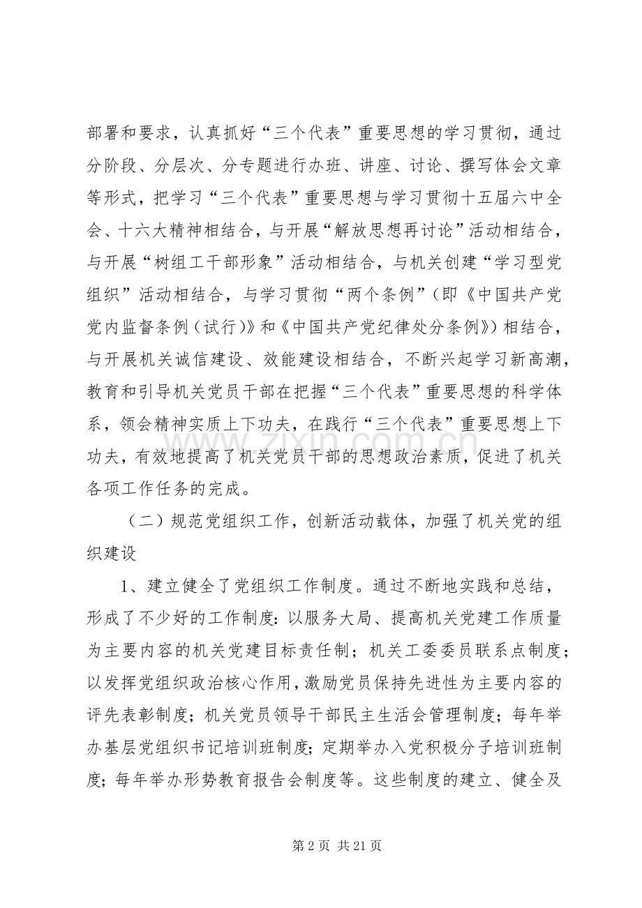 机关党建设会议讲话.docx_第2页