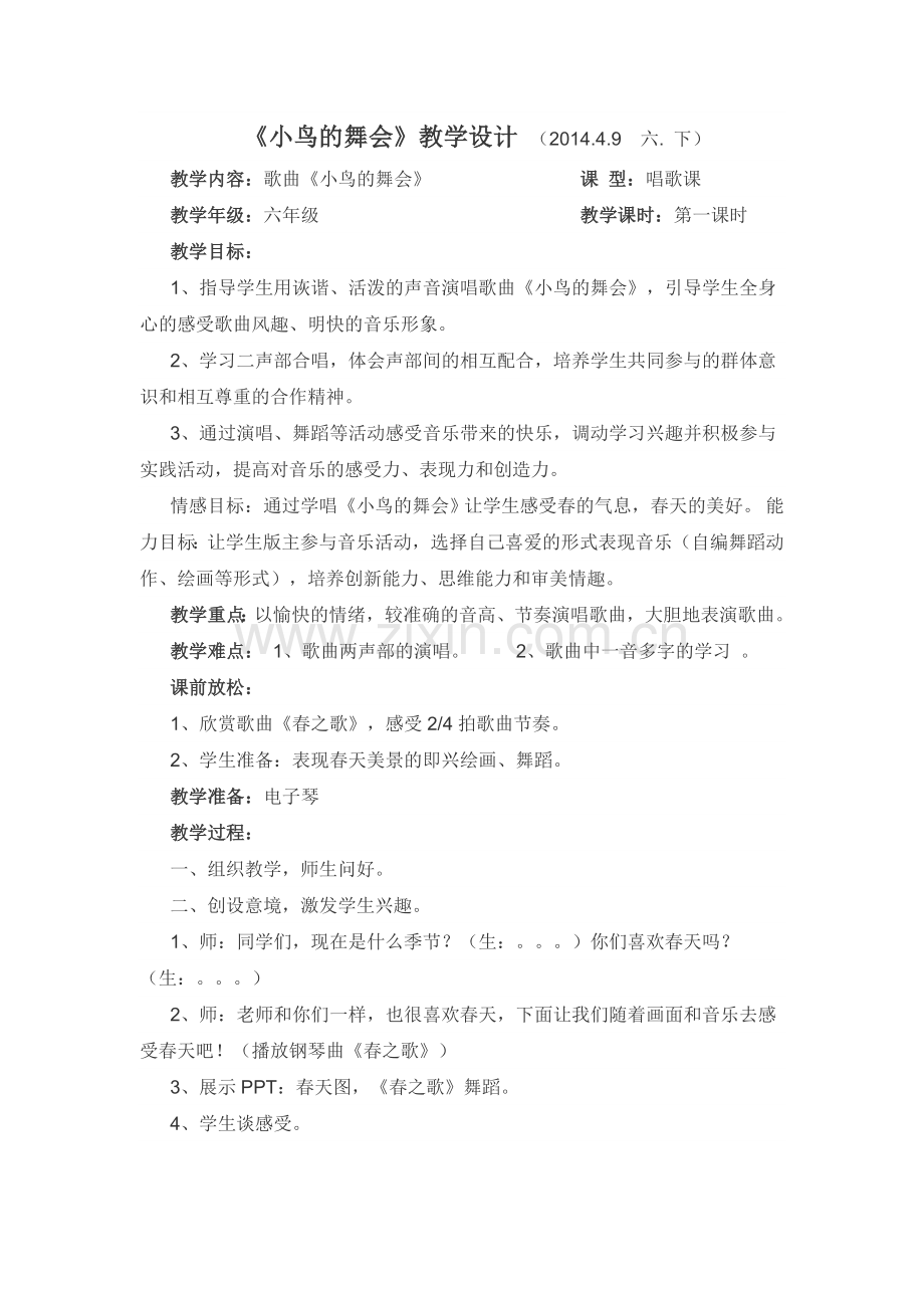 小鸟的舞1.doc_第1页