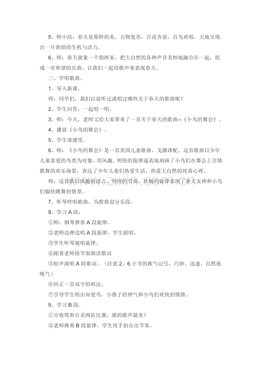 小鸟的舞1.doc_第2页