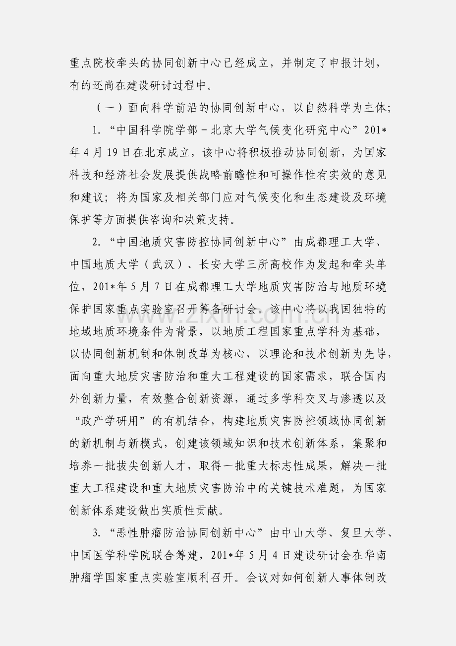 关于协同创新研究与进展情况的综述.docx_第2页