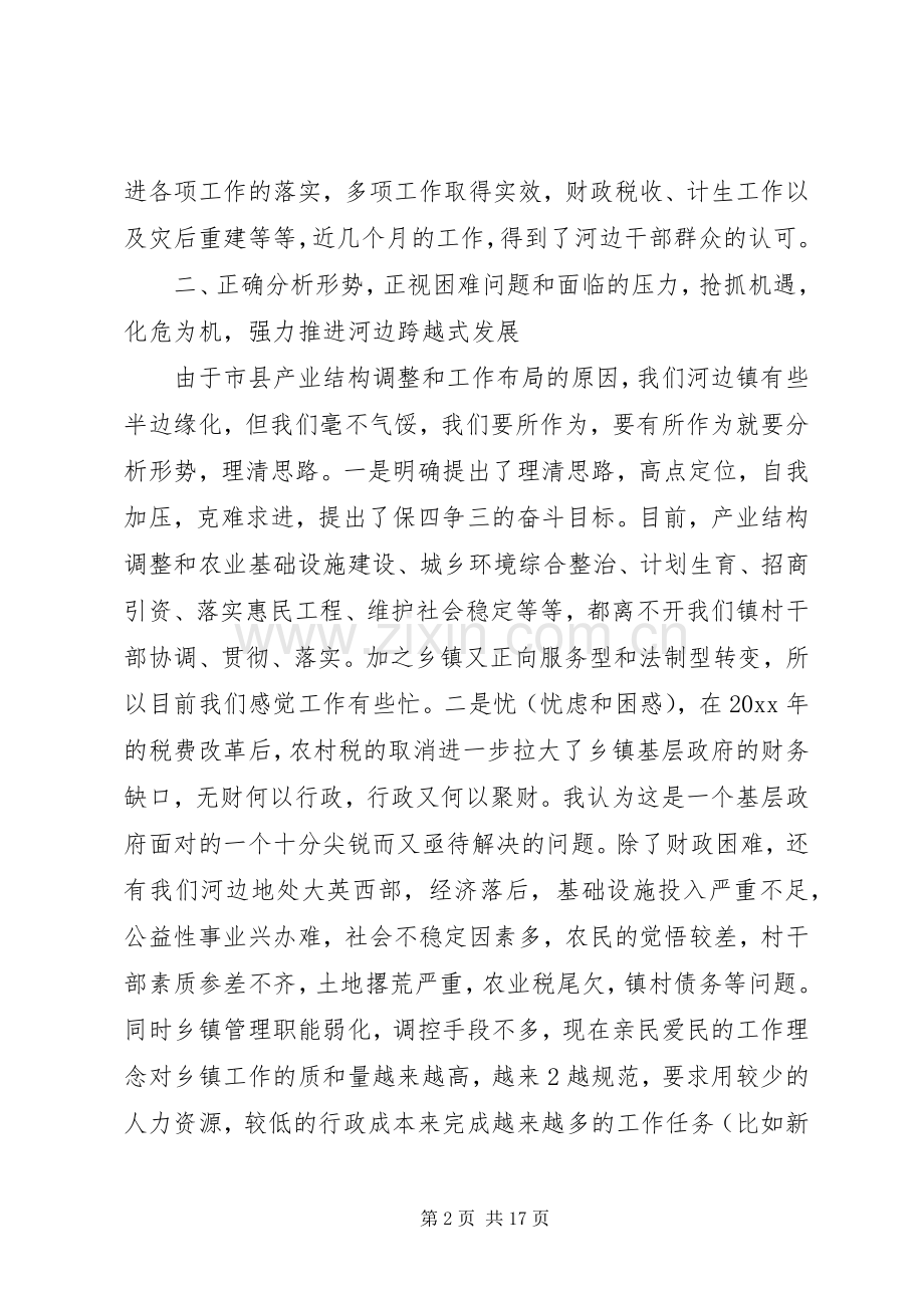 镇党委书记会议讲话3篇.docx_第2页