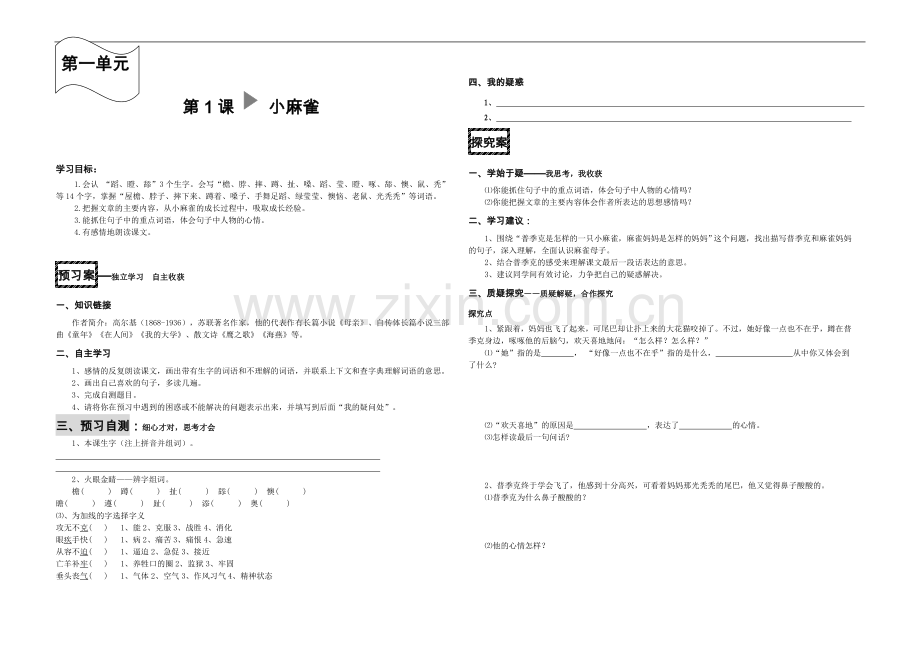 S版五年级上册小麻雀导学案(修改版).doc_第1页