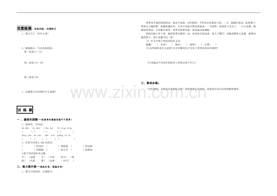 S版五年级上册小麻雀导学案(修改版).doc_第2页