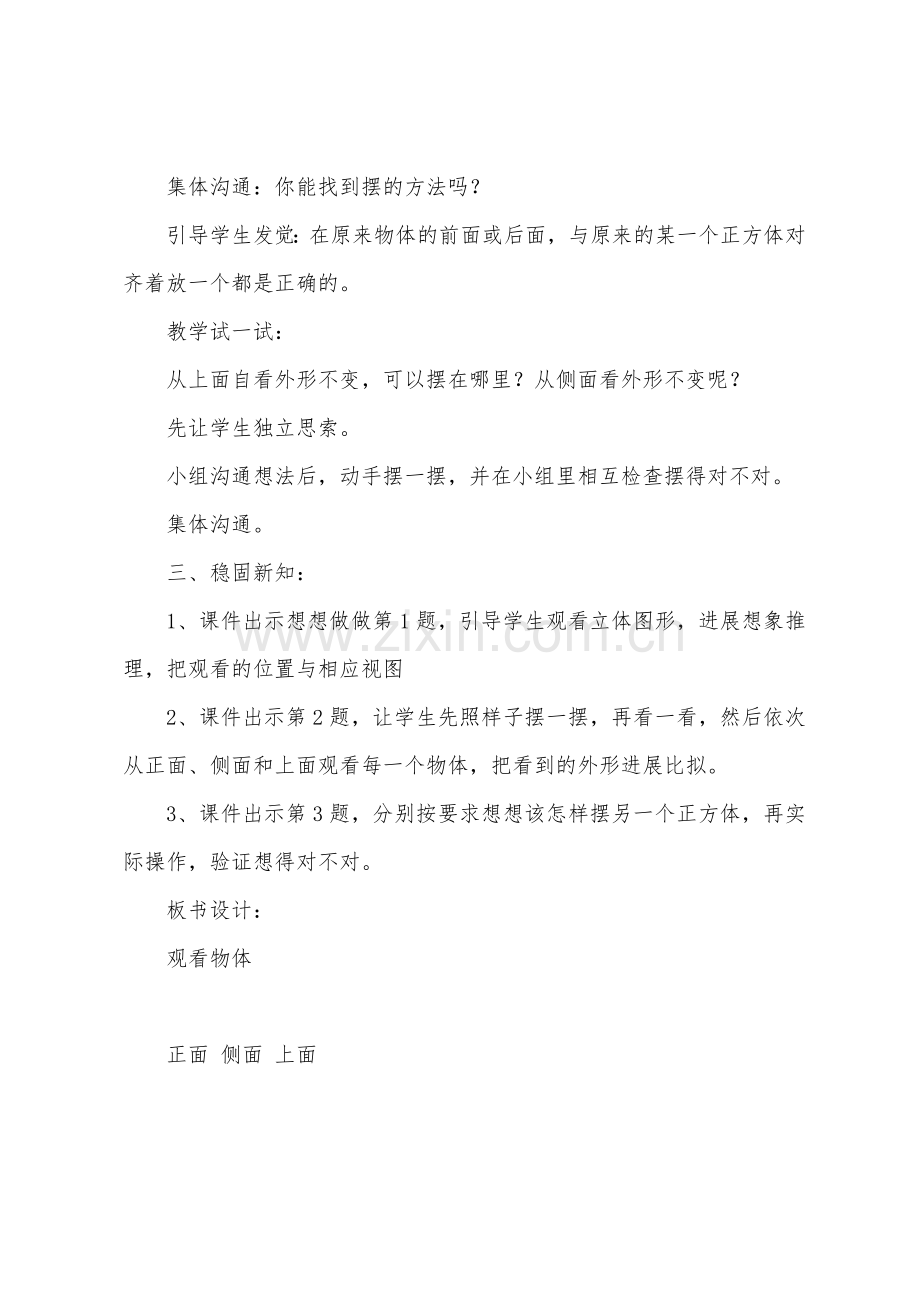 数学教案-(苏教实验)观察物体1.docx_第2页