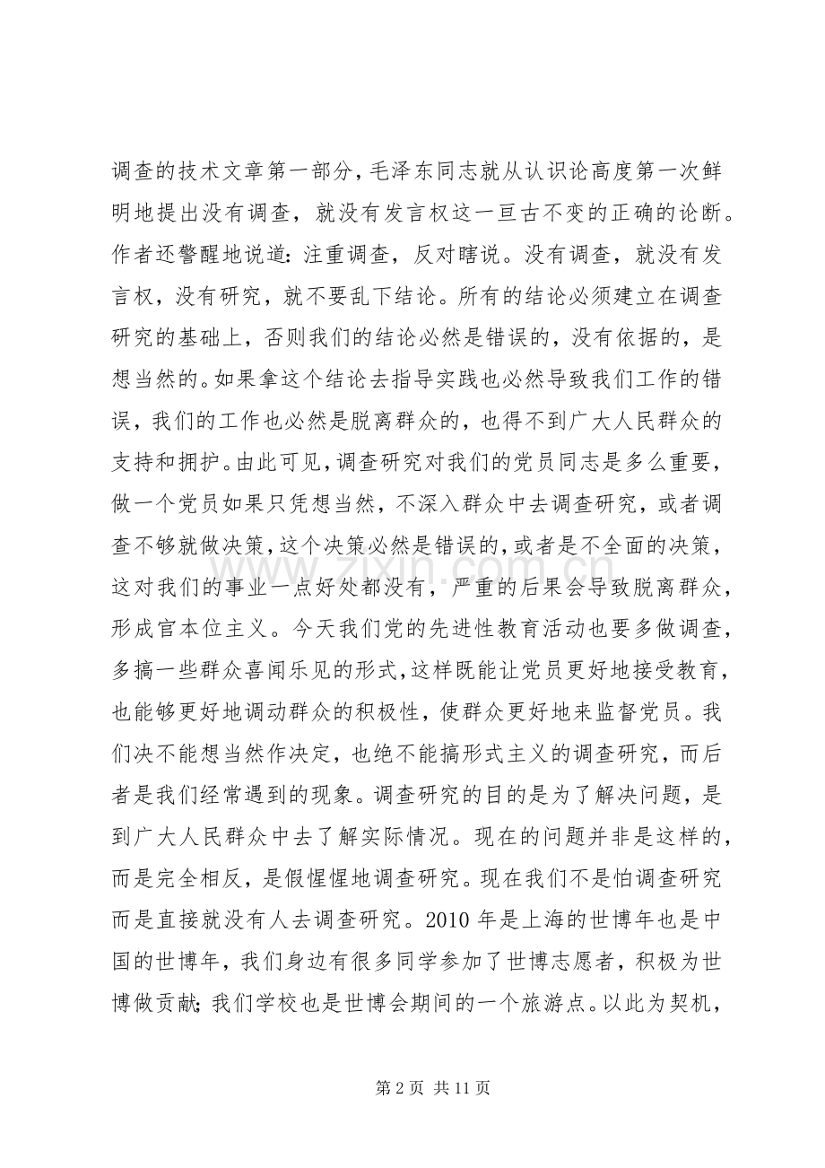 反对本本主义读后感.docx_第2页