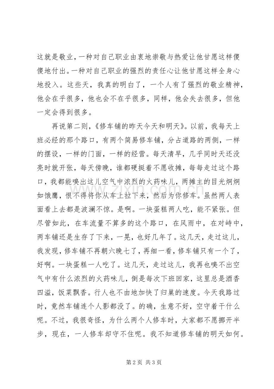 敬业、竞争、坚守（演讲稿）.docx_第2页