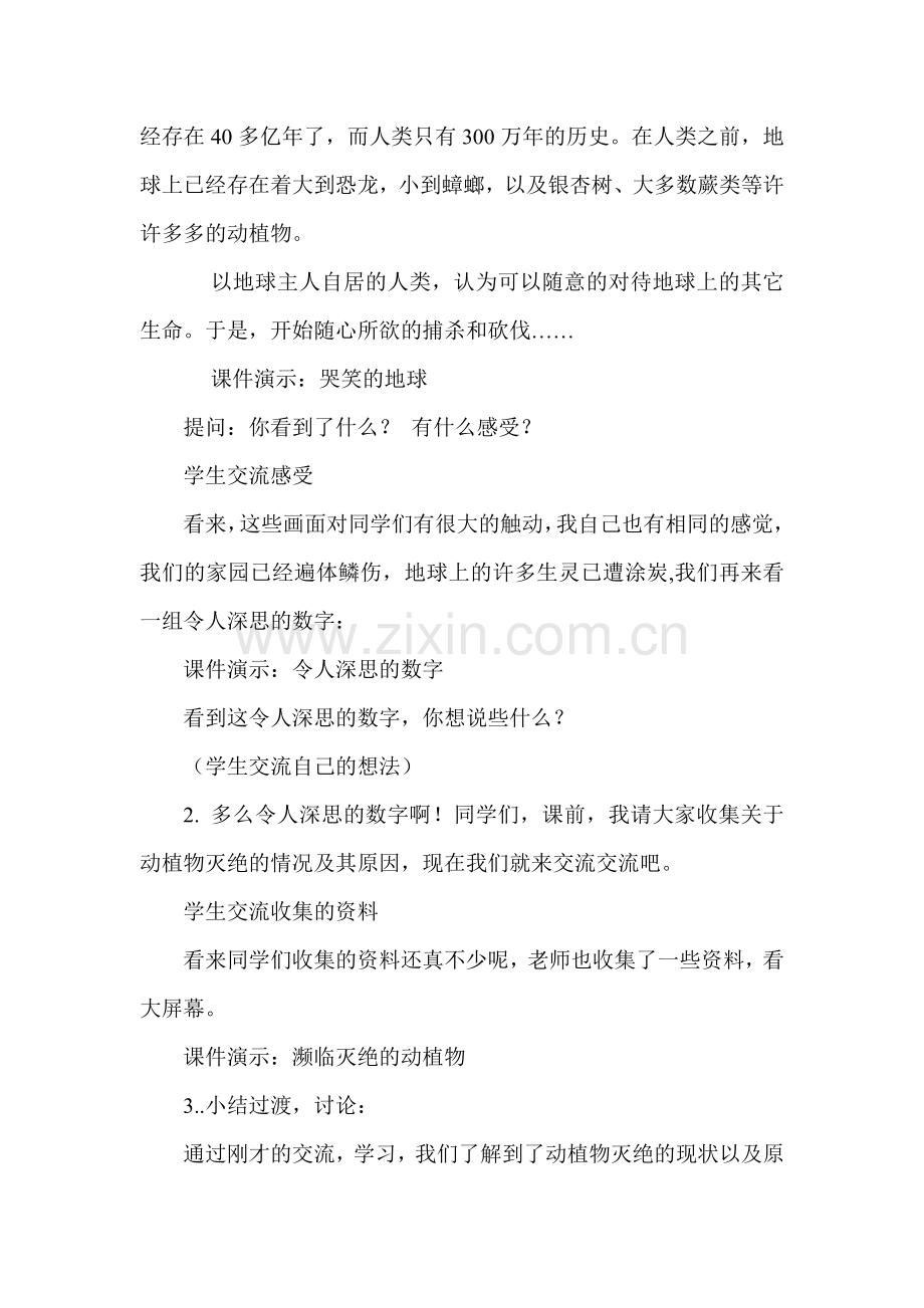 地球属于谁.doc_第2页