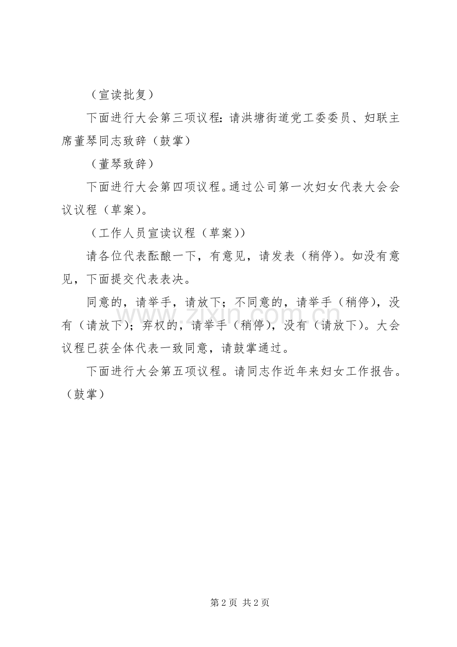 妇联会议主持词.docx_第2页