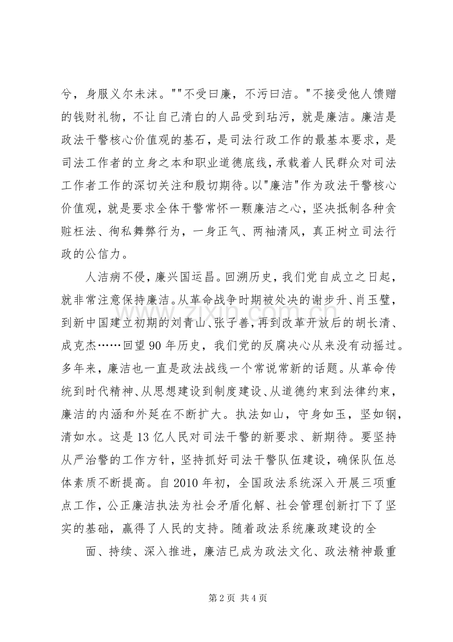 政法干警核心价值观教育活动心得体会5篇.docx_第2页