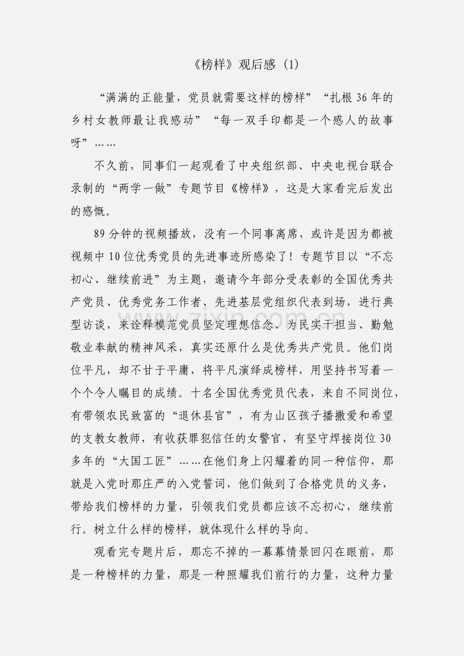 《榜样》观后感 (1).docx_第1页