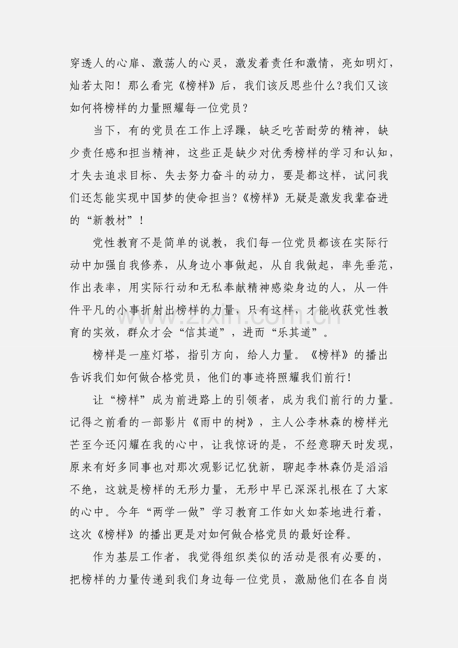 《榜样》观后感 (1).docx_第2页