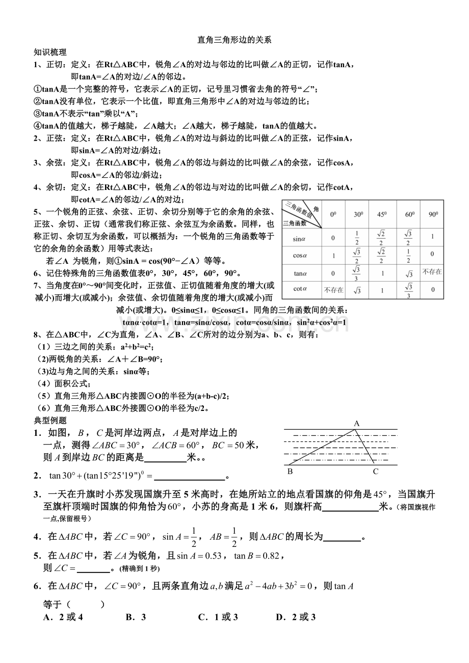 第一章 直角三角形边的关系(4).doc_第1页