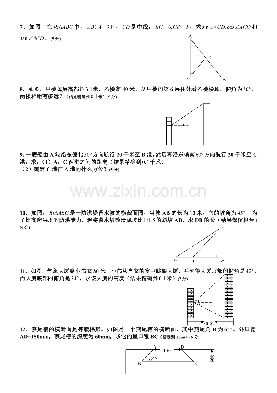 第一章 直角三角形边的关系(4).doc_第2页