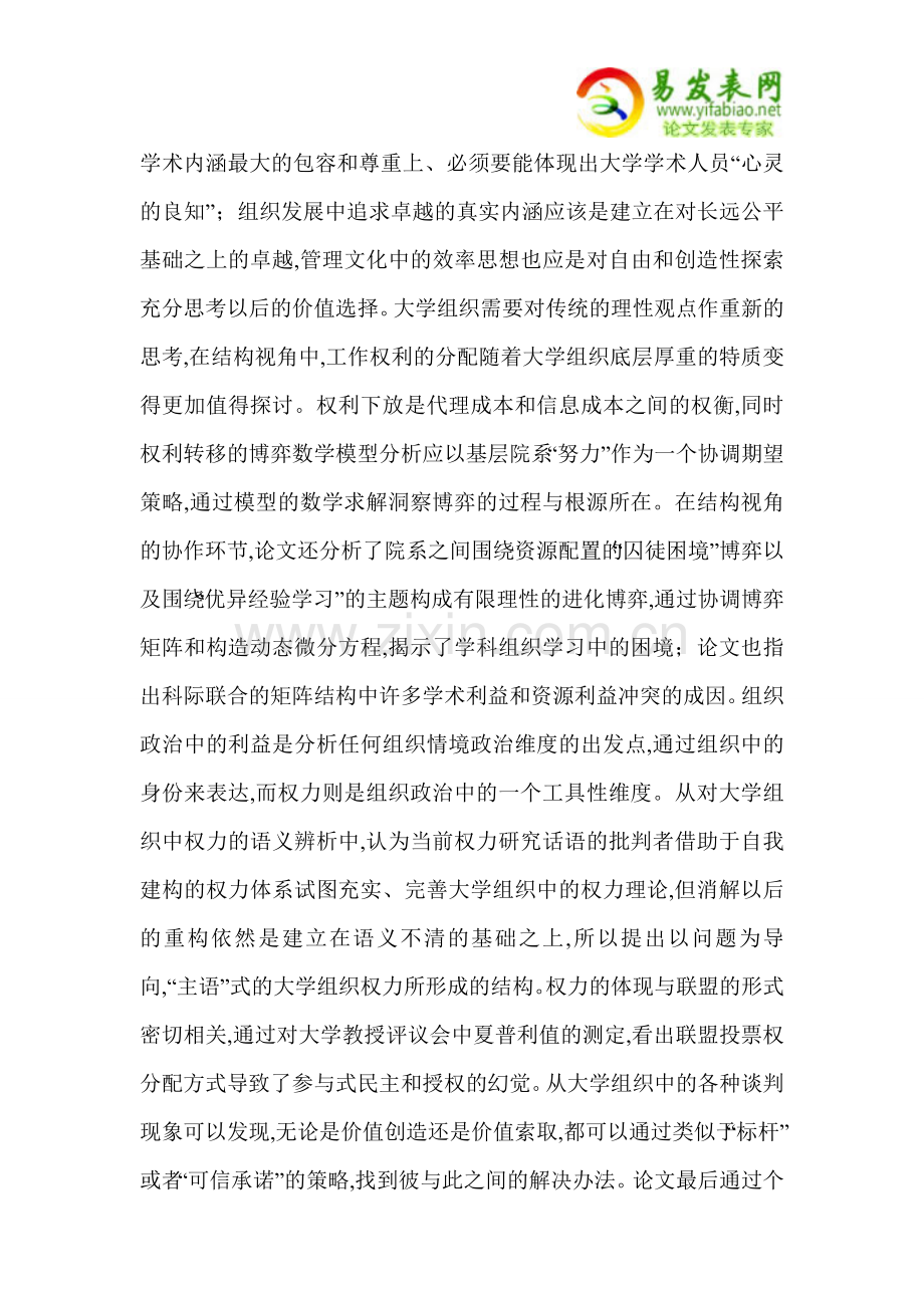 大学组织变革中的博弈分析.doc_第2页