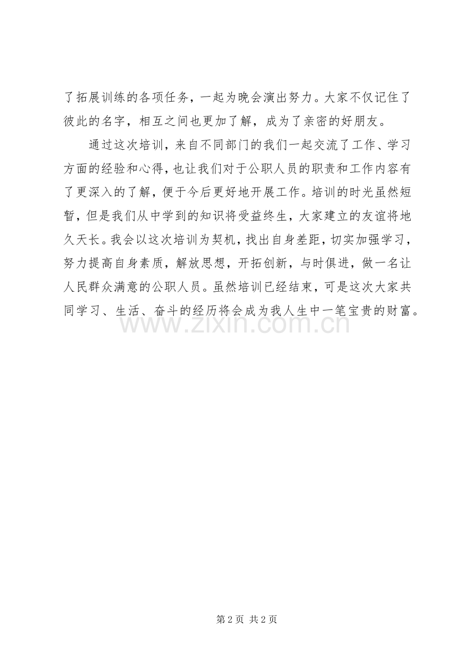 公务员初任培训有感.docx_第2页