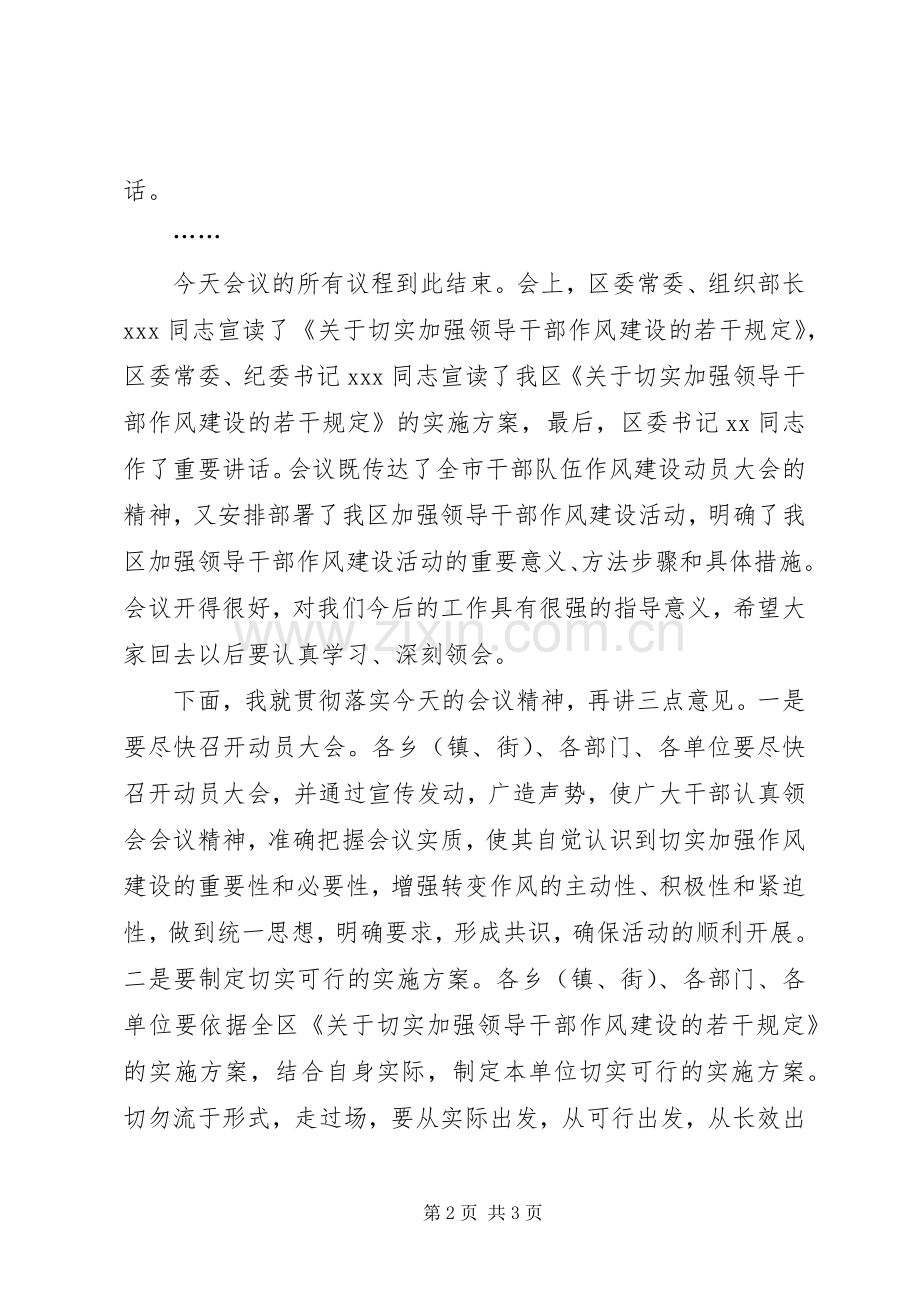 干部队伍作风建设动员的主持词.docx_第2页