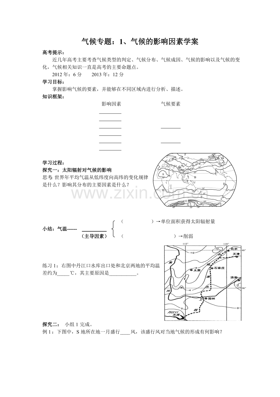 影响气候的因素学案.doc_第1页