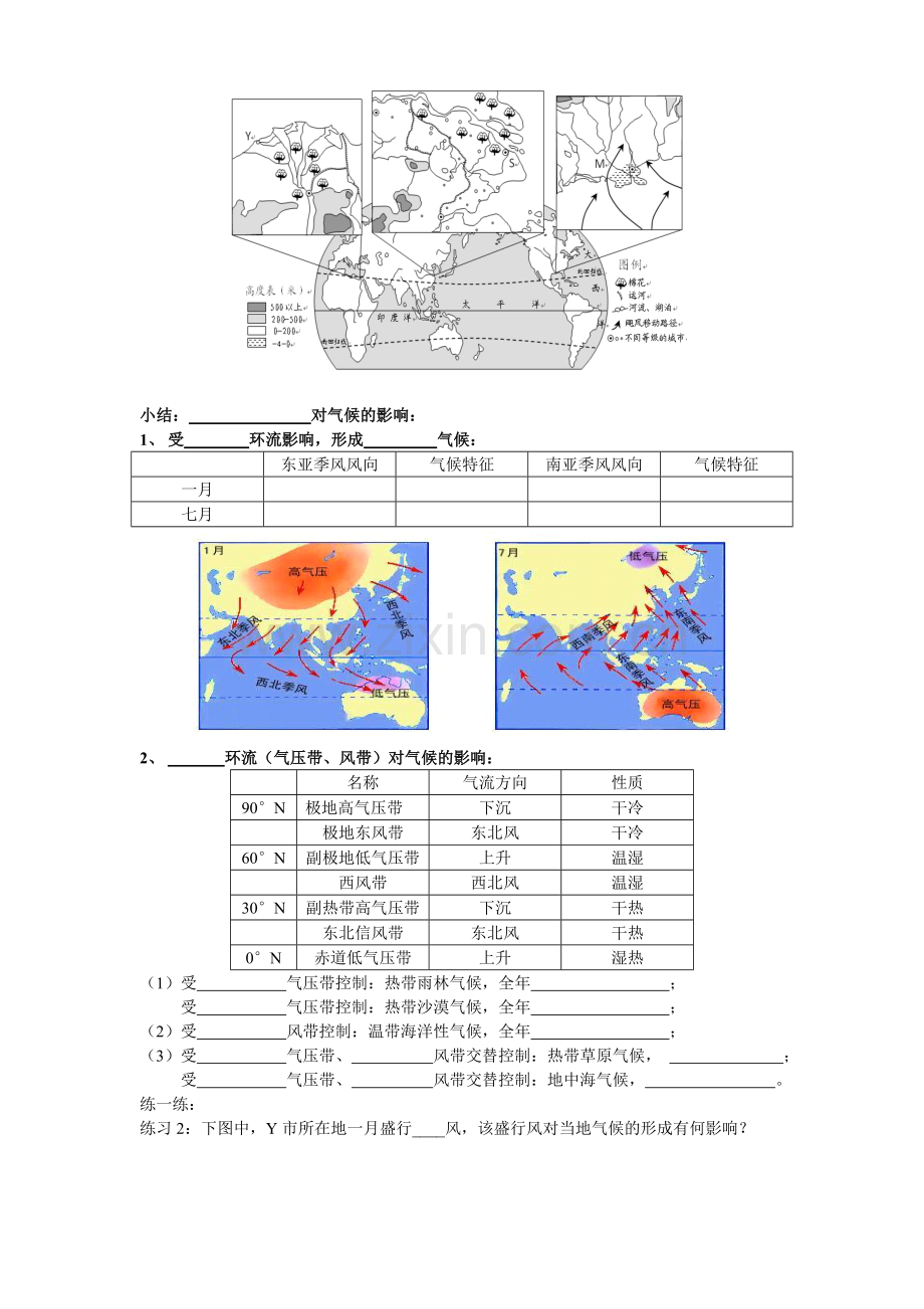 影响气候的因素学案.doc_第2页