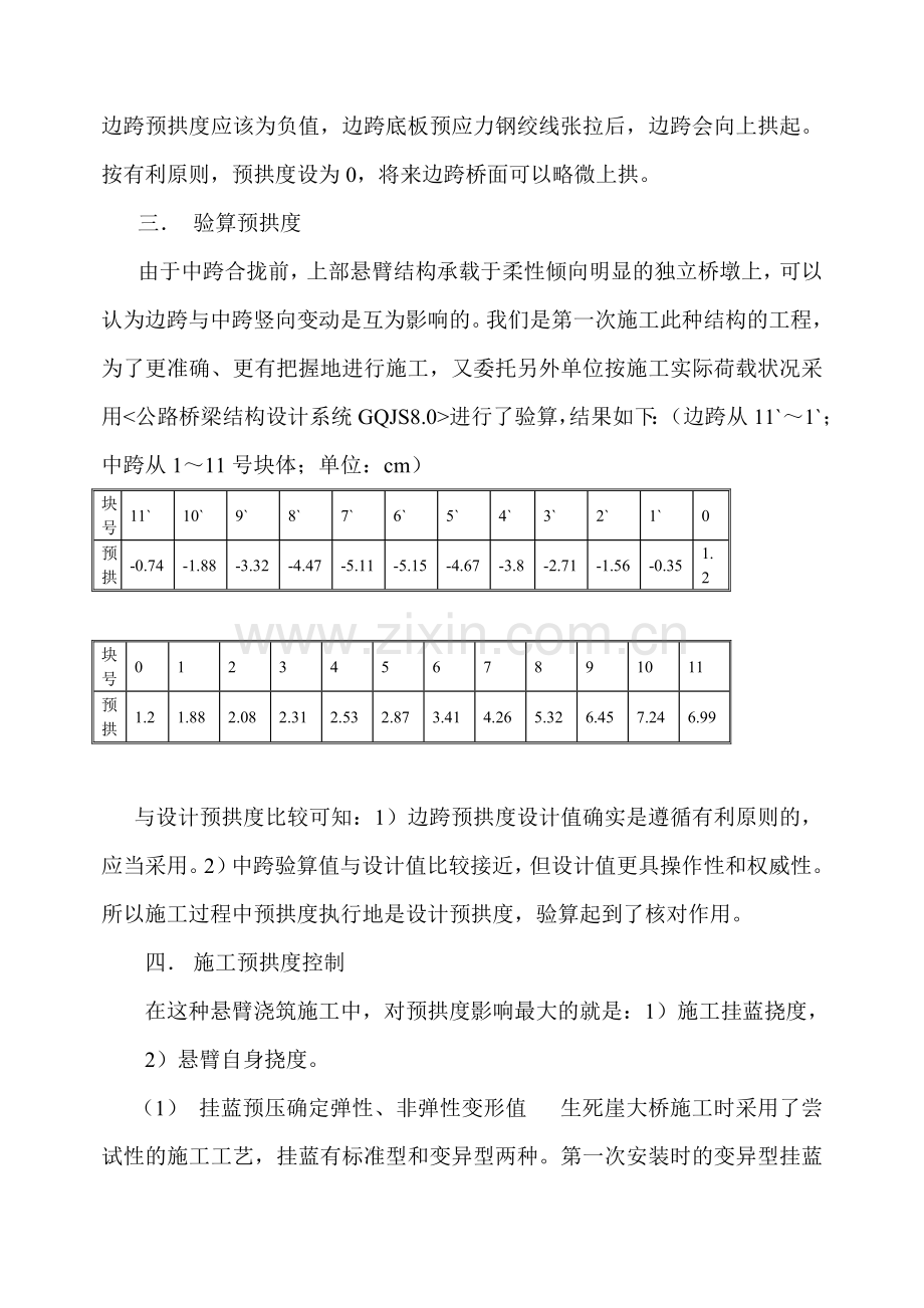 悬臂浇筑刚构桥施工预拱度控制.doc_第2页