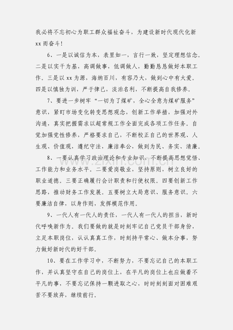 争做合格的新时代高素质干部的句子.docx_第2页