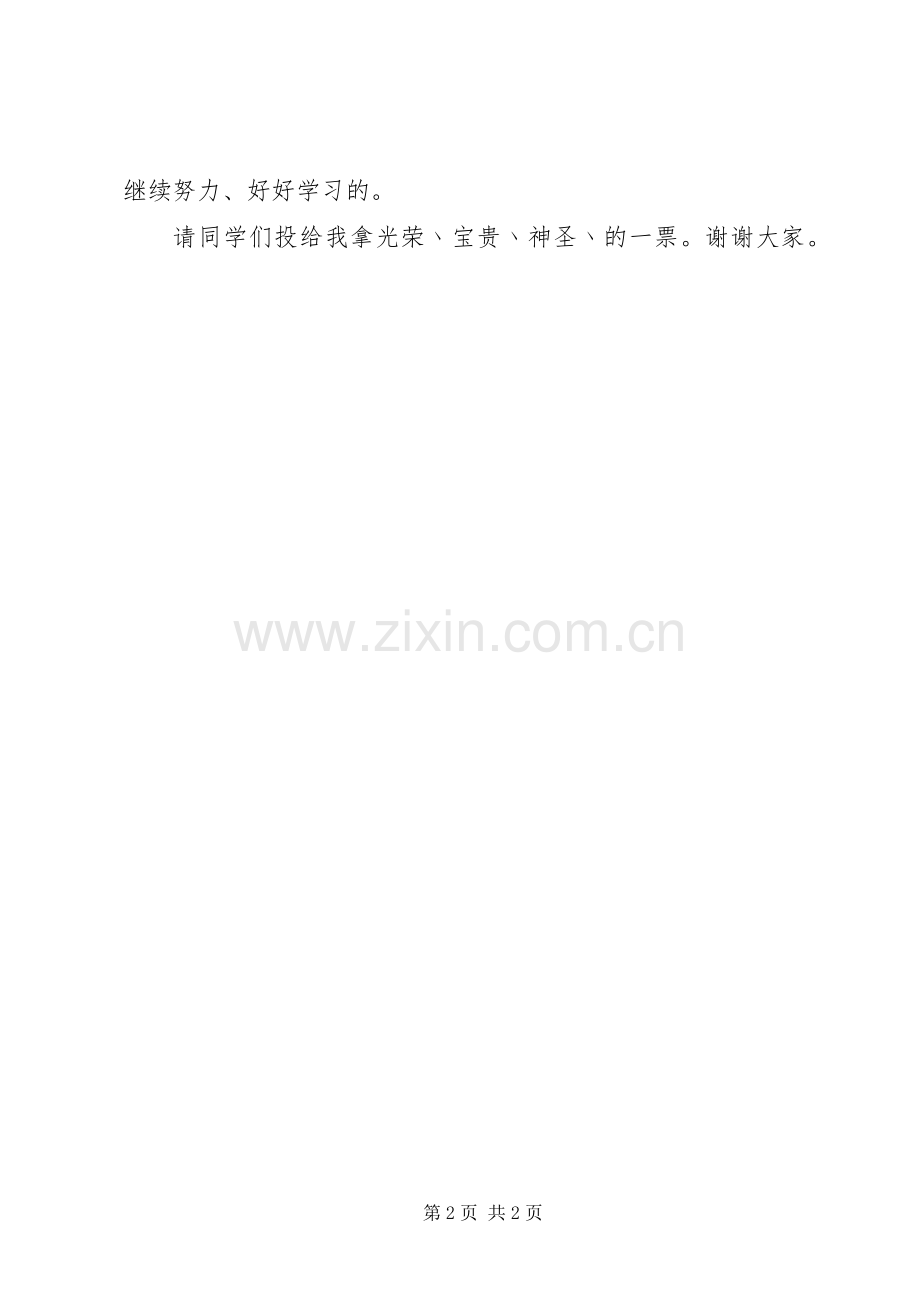 学习干事竞选演讲稿.docx_第2页