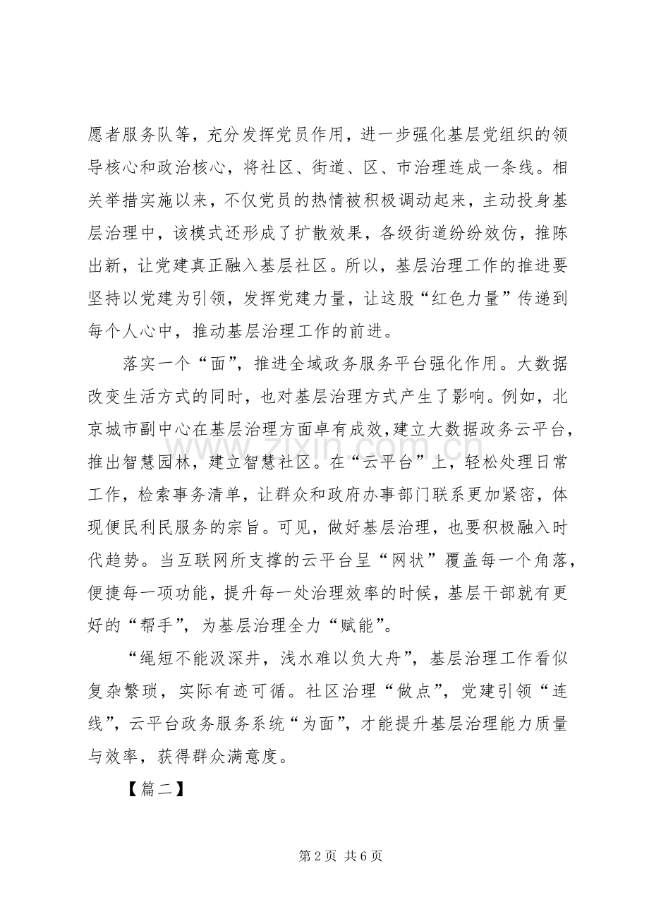 十九届四中全会精神心得体会3篇.docx_第2页