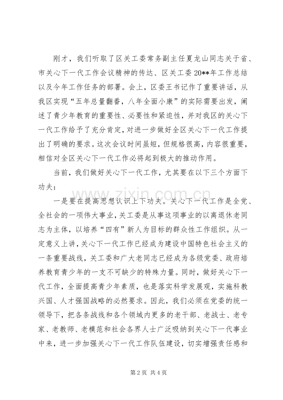 全区关心下一代工作的会议主持词.docx_第2页