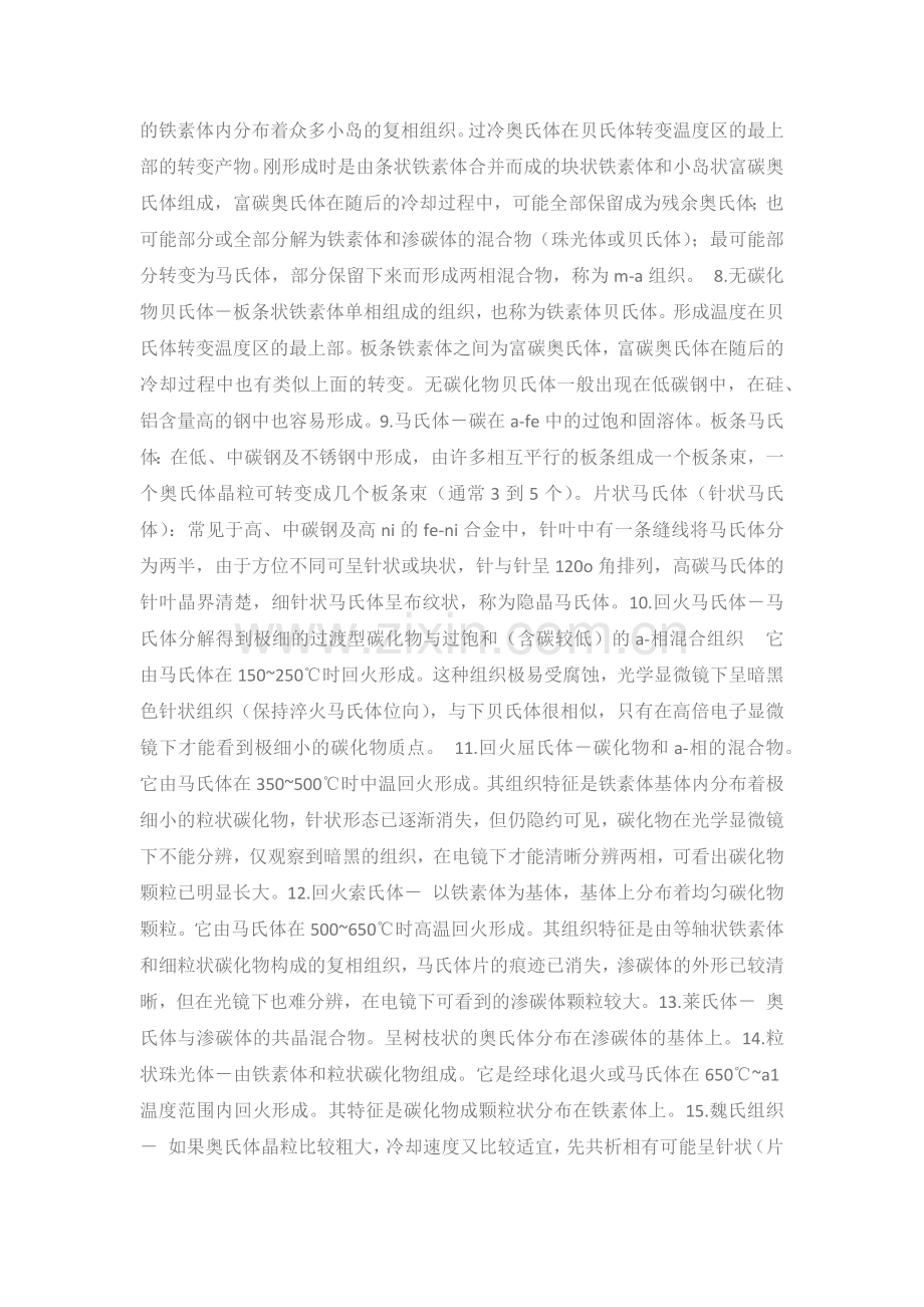钢铁中常见的金相组织1.docx_第2页