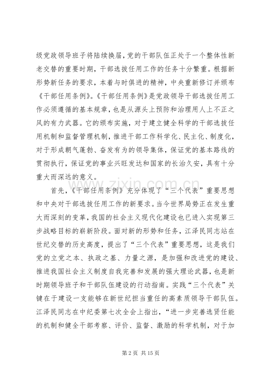 制度改革和加强干部监督工作会议上的发言.docx_第2页