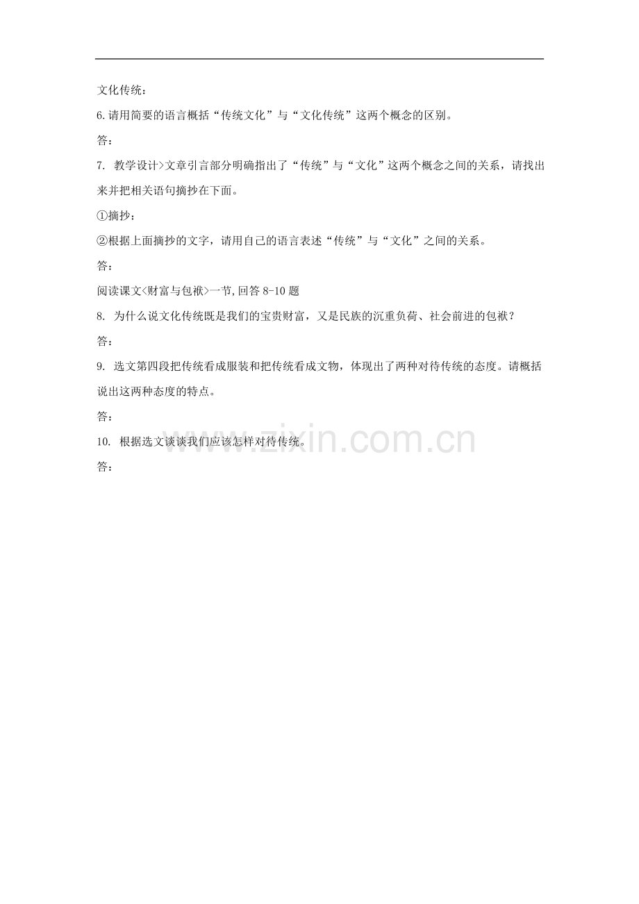 《传统文化与文化传统》同步练习2.doc_第2页