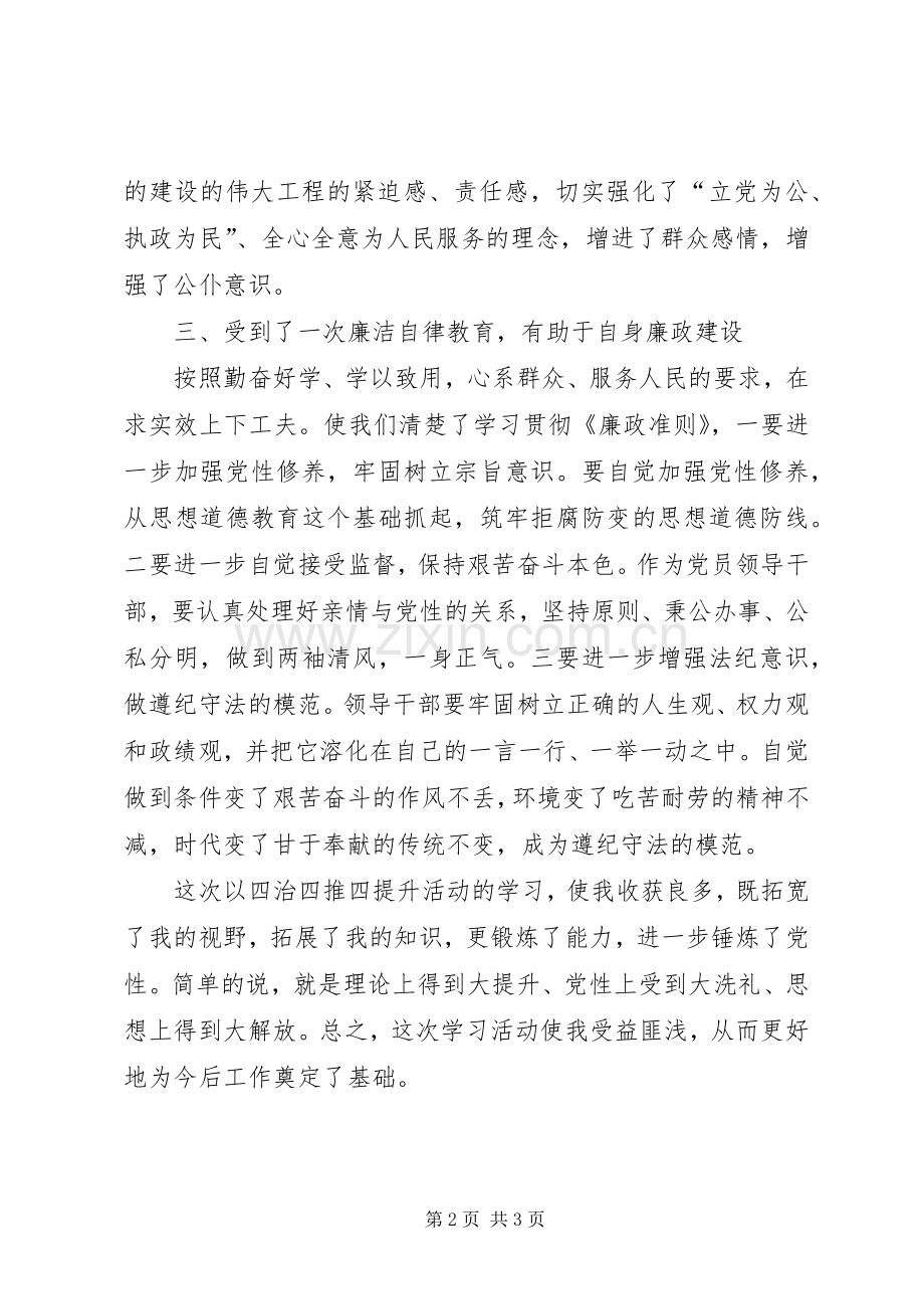 四治四推四提升活动心得体会1.docx_第2页