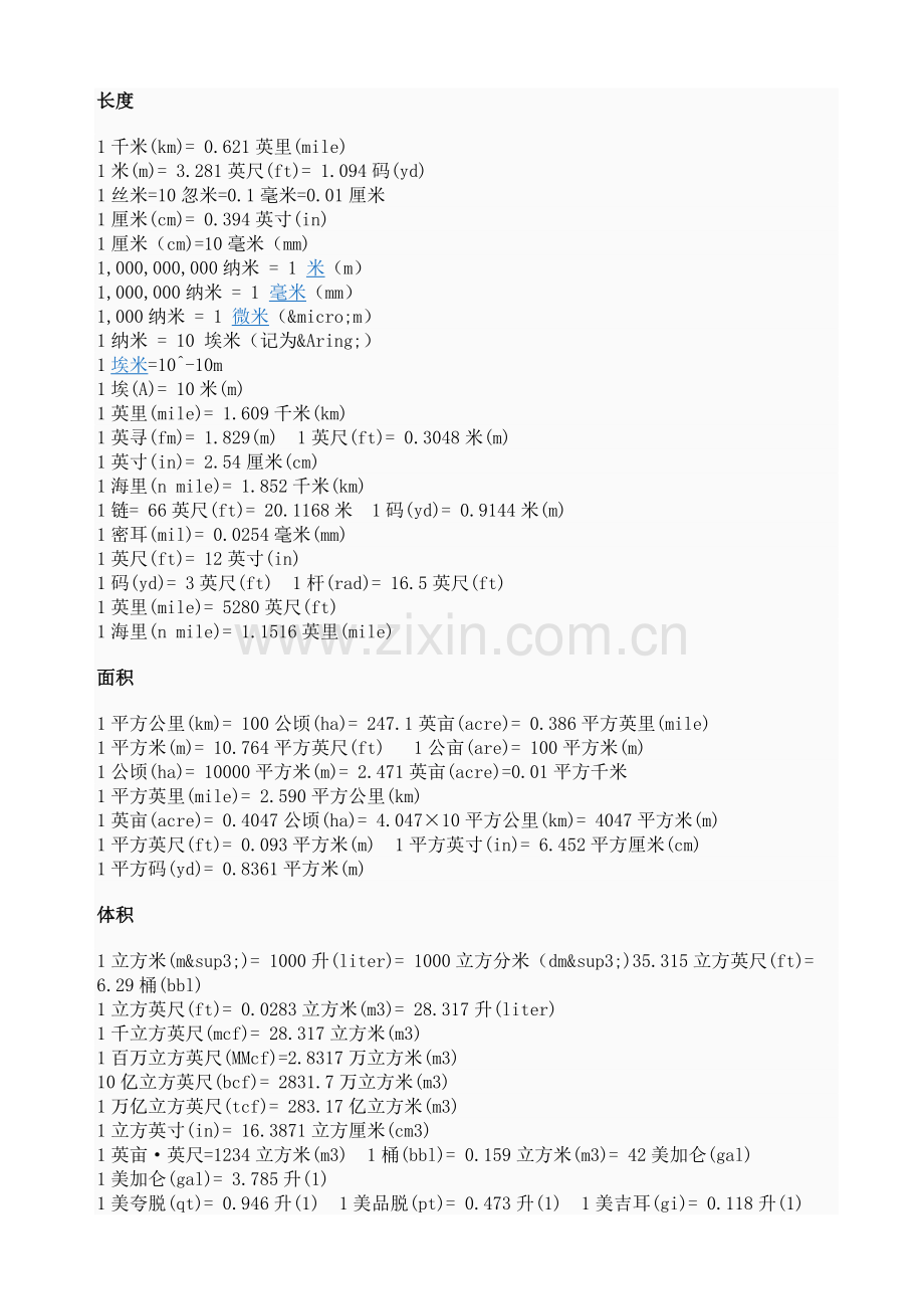 各种单位的运算关系.doc_第1页