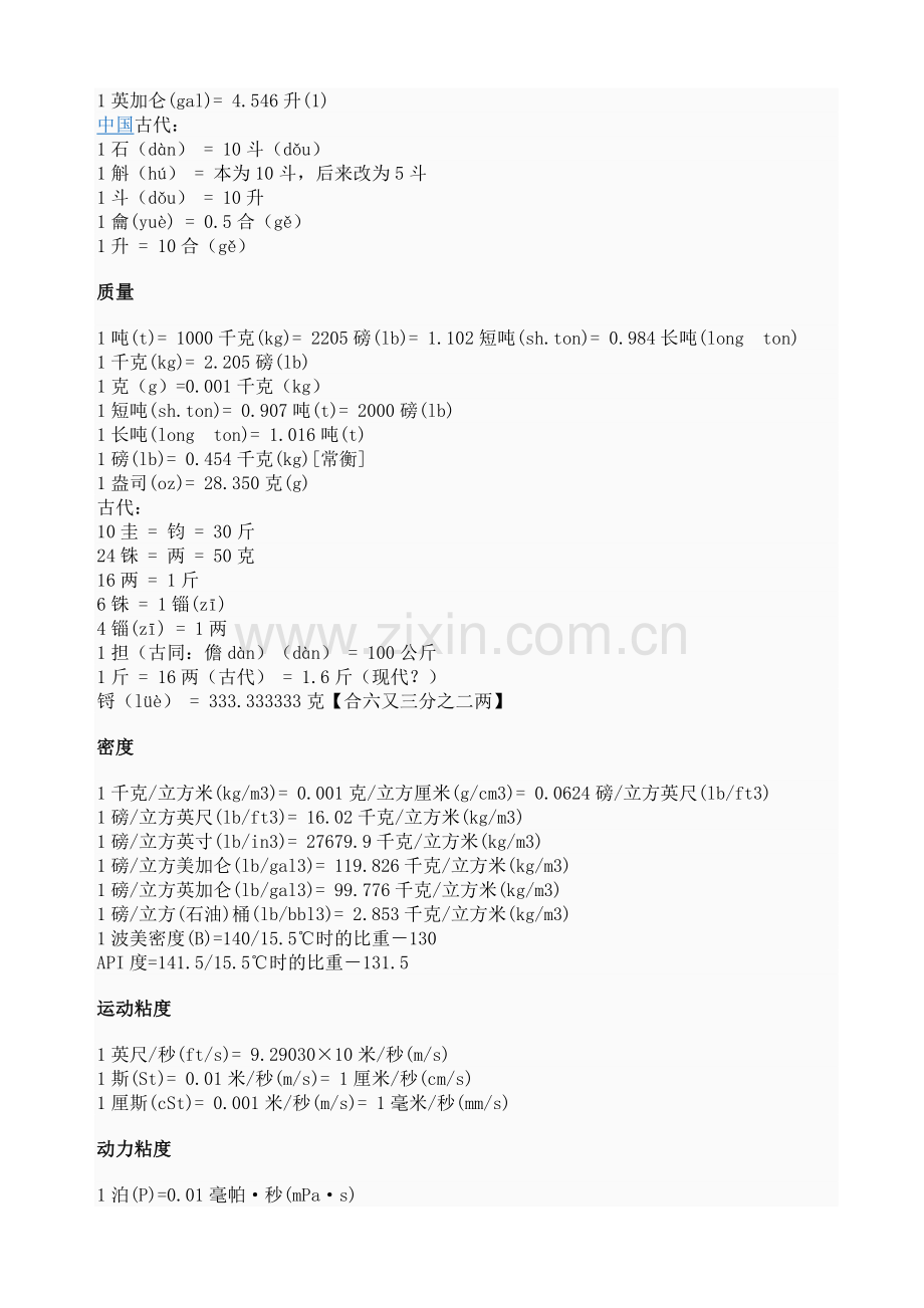 各种单位的运算关系.doc_第2页