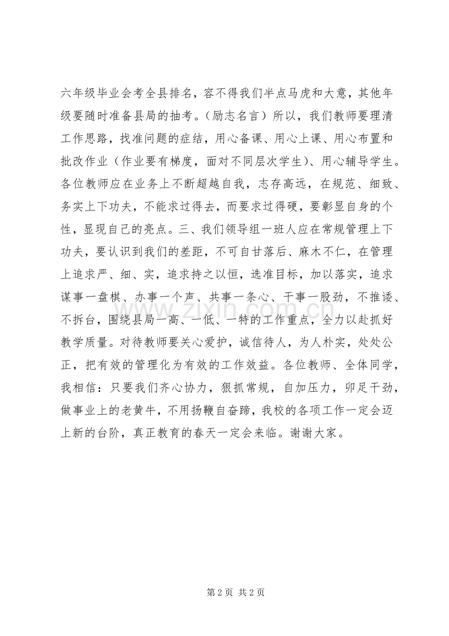 校长在开学典礼校长上的讲话.docx_第2页
