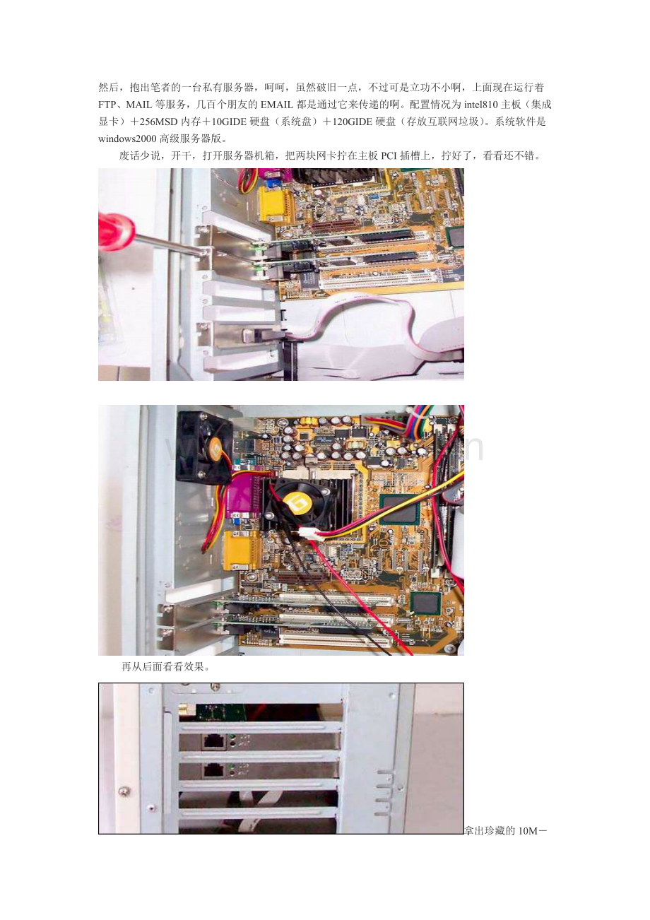 图解打造双网卡负载均衡服务器.doc_第2页