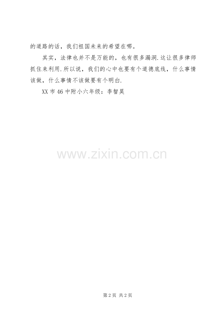 法制教育心得体会400个子.docx_第2页