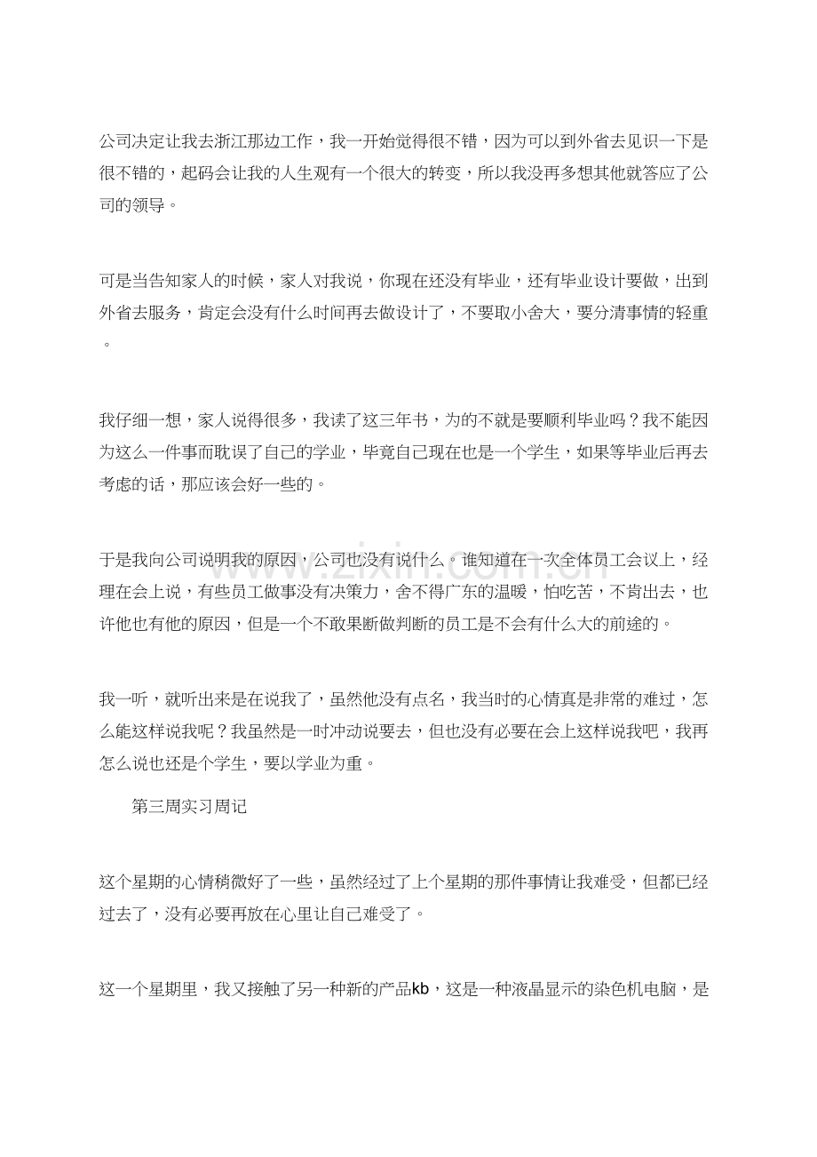 机械专业的毕业实习周记范文.doc_第2页