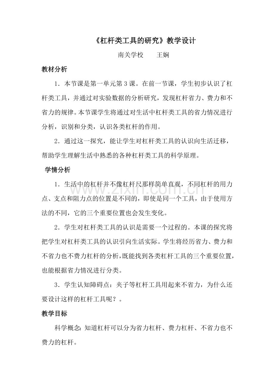 杠杆类工具的研究.docx_第1页