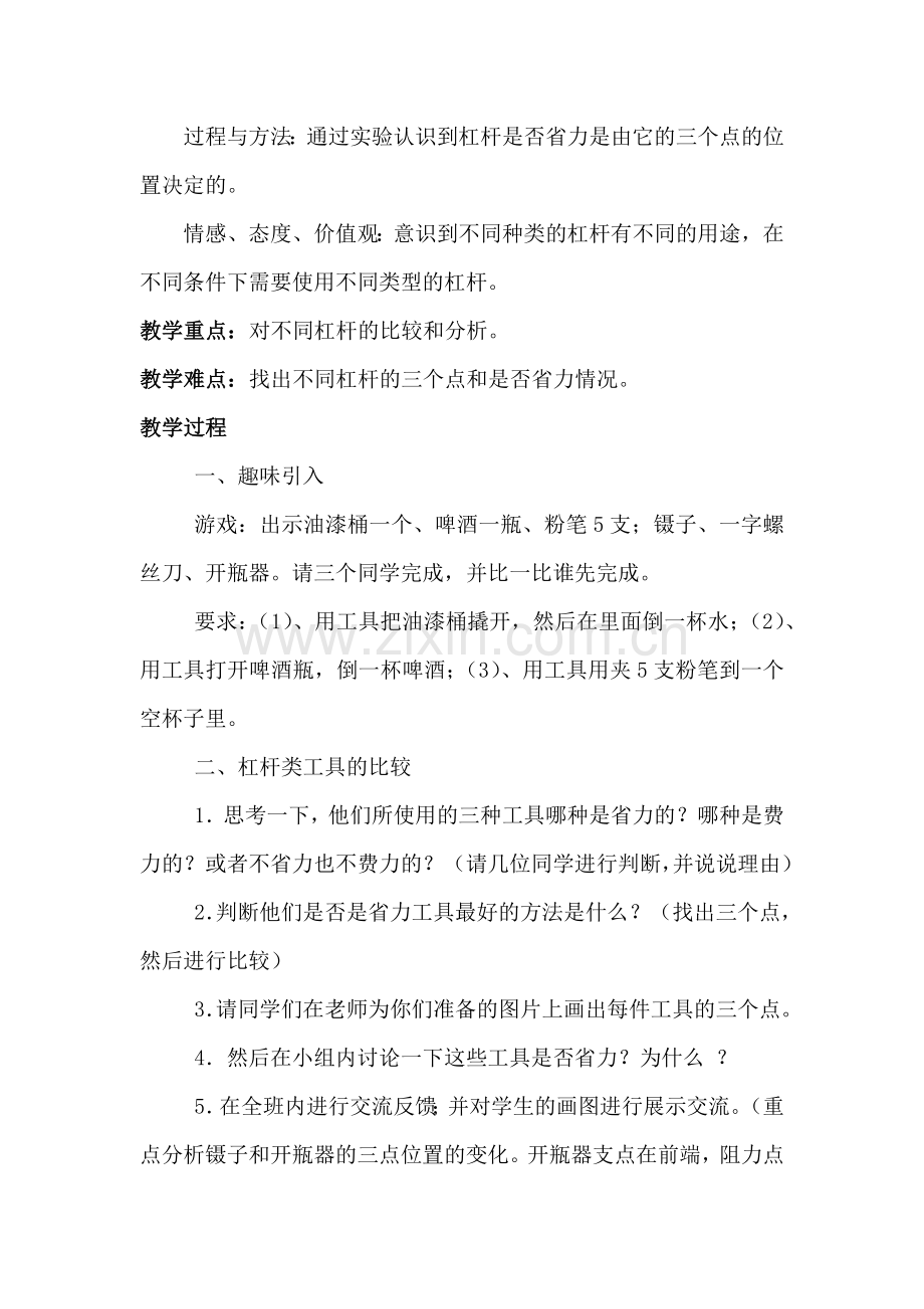 杠杆类工具的研究.docx_第2页