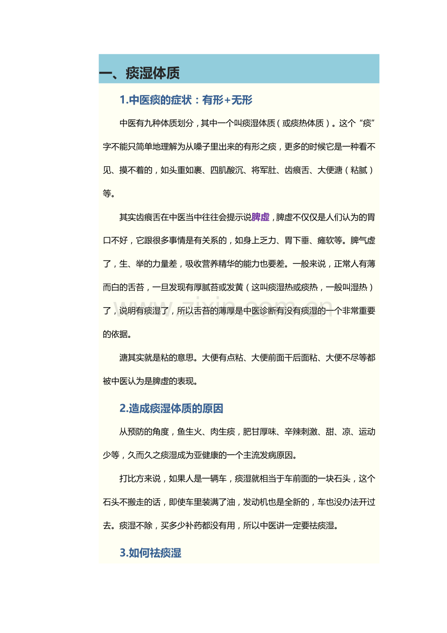 职场常见的亚健康及应对策略.docx_第1页