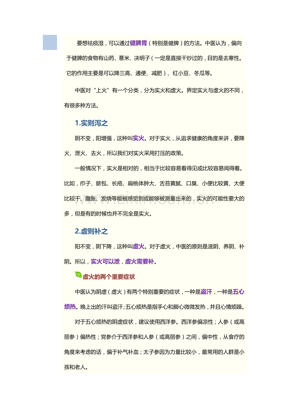 职场常见的亚健康及应对策略.docx_第2页