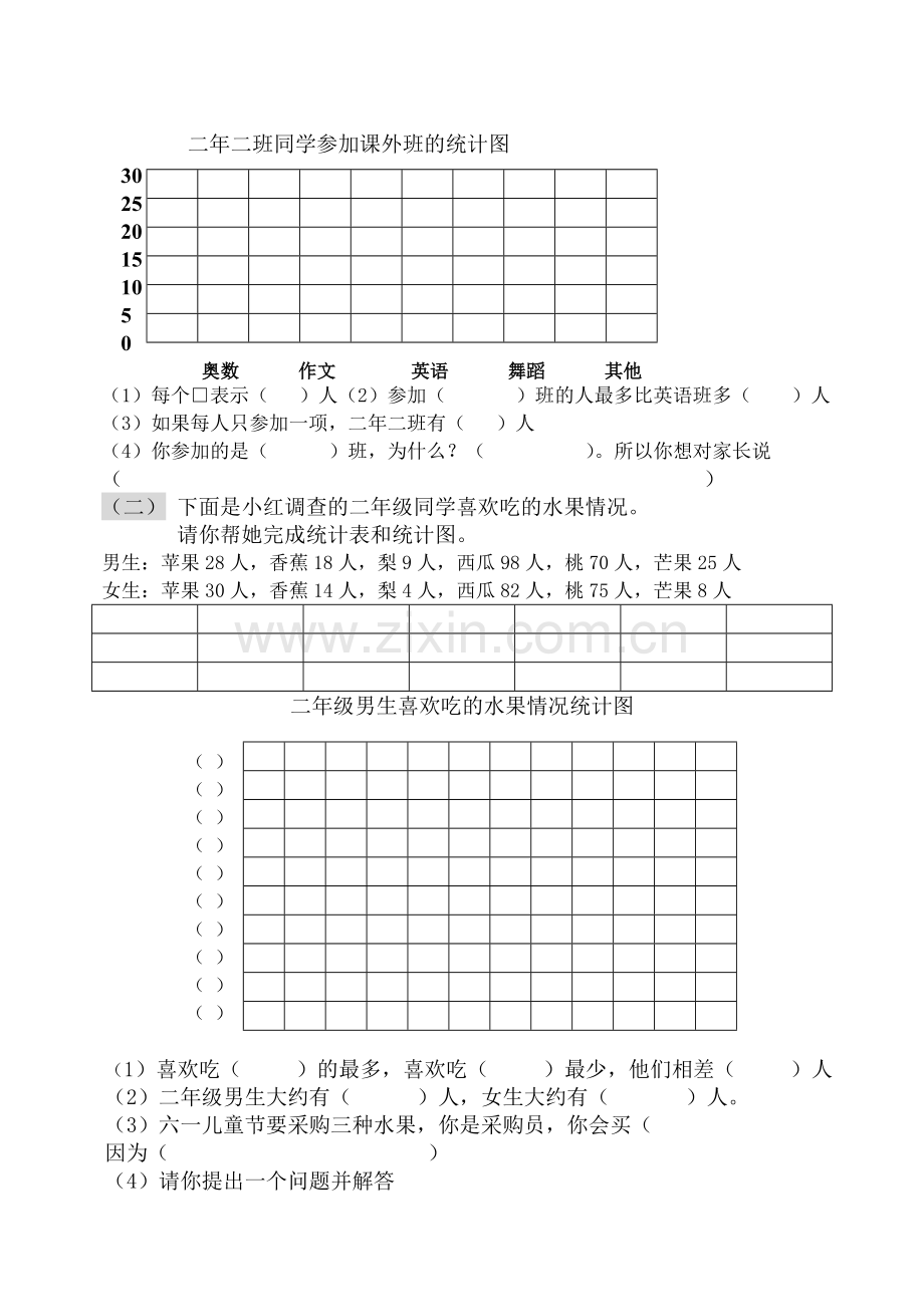 统计找规律题综合练习.doc_第2页